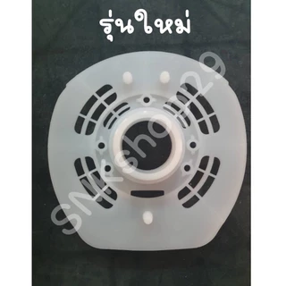 อะไหล่พัดลม กะโหลกหน้าพัดลมฮาตาริ ขนาด16นิ้ว [ มี 2 แบบ ]