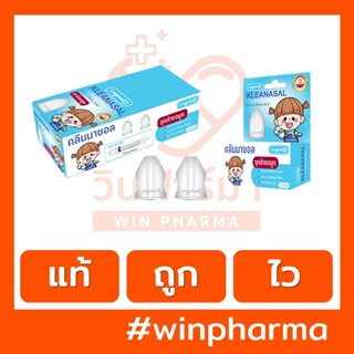 Kleanasal Nasal Adaptor คลีนนาซอล จุกล้างจมูก (2 ชิ้น)