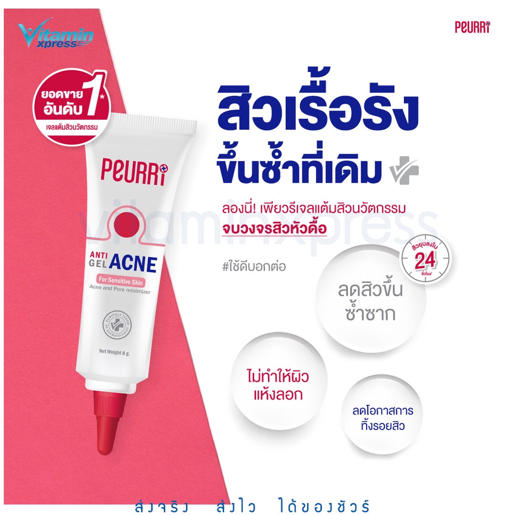 Peurri Acne Clear Gel 8g ဝက်ခြံဂျယ်—အလွန်နူးညံ့သည့် အရေပြားအတွက် (အဖုဝက်ခြံ/အဖုရောင်/အတွင်းဝက်ခြံ/အပြင်ကွက်ရှိ-မရှိ)