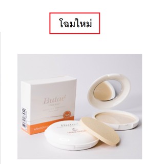 Butae Super Oil Control Powder  บูเต้ แป้งบูเต้ (โฉมใหม่)