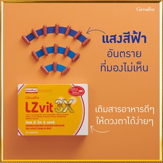 ของแท้ถูก ดี📌กิฟฟารีนแอลซีวิต3เอกซ์อาหารเสริมดูแลดวงตา/จำนวน1กล่อง/รหัส41034/บรรจุ30แคปซูล🐟Tฮhe