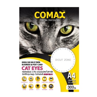 Comax กระดาษอิงค์เจ็ทพิมพ์ 2 ด้านลายตาแมว A4300 แกรม 20 แผ่น