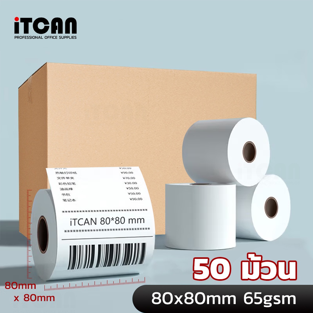 iTCAN 80x80 mm 50 ม้วน กระดาษความร้อน bill ใบเสร็จรับเงิน กระดาษใบเสร็จรับเงิน บิลใบเสร็จ  food delivery Gprinter