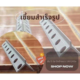 จับเซี้ยมพีวีซี ยาว2เมตร ขนาด5 มิล ปีกซ้ายขวา 14*14 บรรจุ100เส้น ต่อกล่อง (กดสั่งครั้งล่ะ2กล่อง)