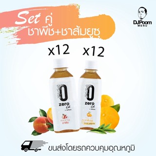 ZeroCal by DJ Poom Set ชาพีช 12 ขวด + ชาส้มยูซุ 12 ขวด รวม 24 ขวด ไม่มีแคลอรี่