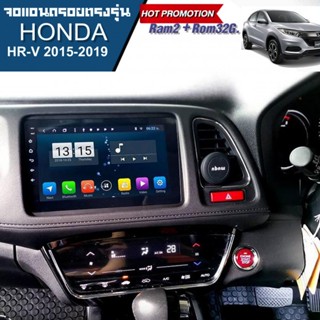 จอแอนดรอยด์ตรงรุ่นติดรถยนต์  HR-V 2015-2019   MICHIGA CAR ANDROID FOR HONDA HR-V 2015-2019