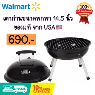 เตาถ่านพกพา ขนาด 14.5 นิ้ว ⚡️ลดทันที 15.-⚡️ Expert Grill 14.5 inch เตาบาบีคิว เตาเอนกประสงค์ เตาปิ้งย่าง ปีใหม่