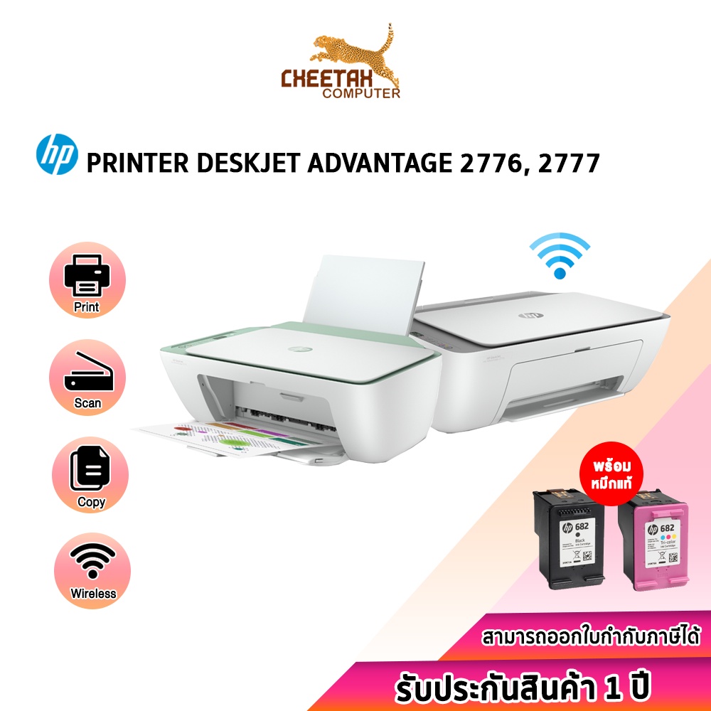 ปริ้นเตอร์ เอชพี HP DeskJet Ink Advantage 2776,2777 All-in-One Printer