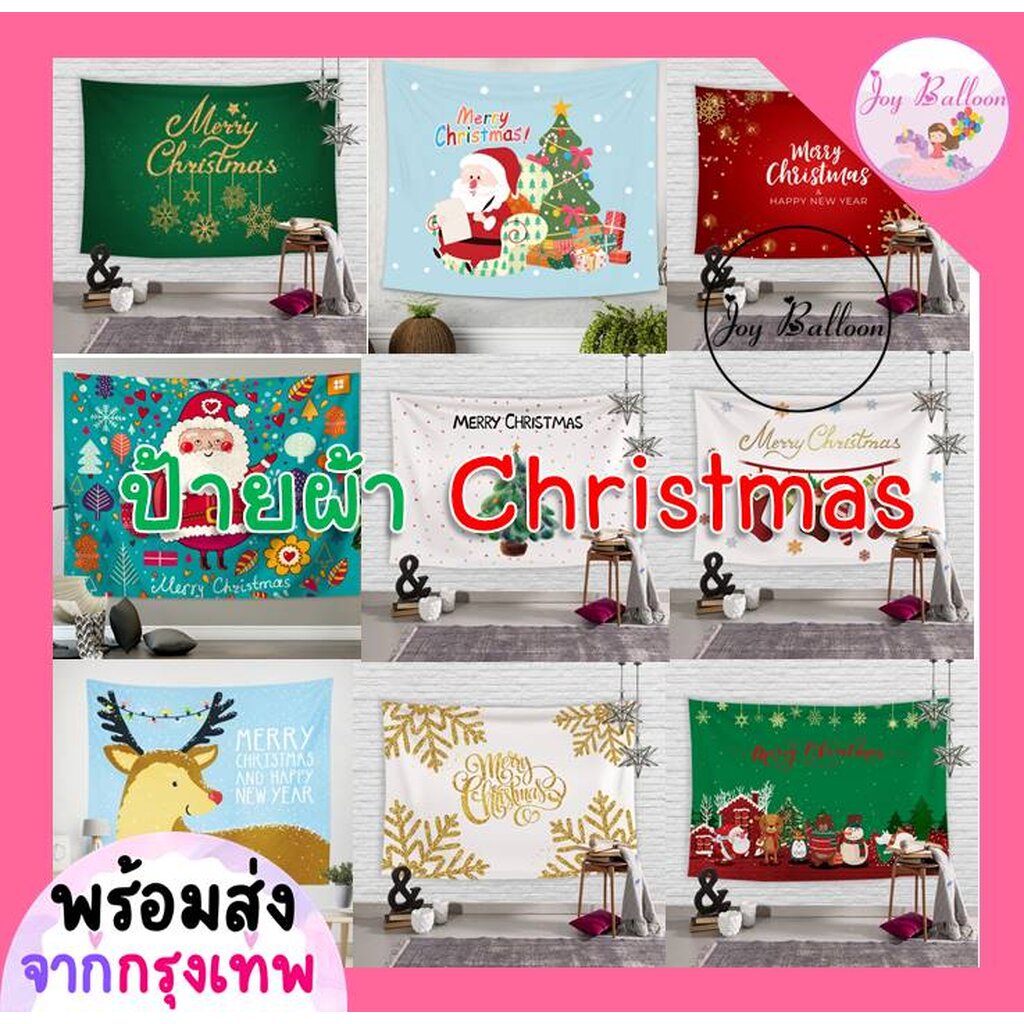 ป้ายคริสมาส Merry Christmas ขนาด 70x100 cm ฉากหลัง ป้ายผ้า Banner ฉากผ้าติดผนัง(พร้อมส่งจากกรุงเทพ) ตกแต่งห้อง, ตกแต่...