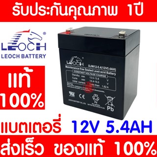 *โค้ดส่งฟรี* LEOCH แบตเตอรี่ แห้ง DJW12-5.4 (12V 5.4AH) VRLA Battery สำรองไฟ ฉุกเฉิน รถไฟฟ้า ระบบ อิเล็กทรอนิกส์