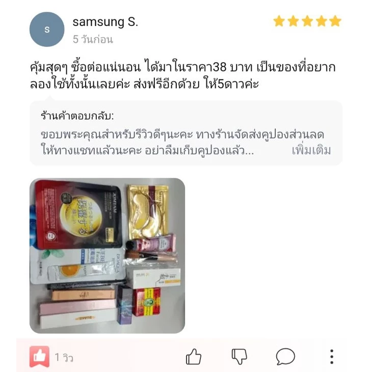 💥มีรีวิว 💯 Mystery Box กล่องสุ่ม หมวดเครื่องสำอางค์ และสกินแคร์ สินค้า > 10 ชิ้น/กล่อง กล่องสุ่ม ของขวัญ ปีใหม่ thumbnail 7