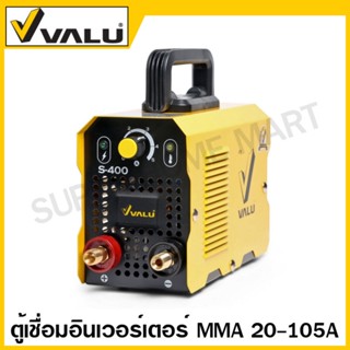 Valu เครื่องเชื่อม อินเวอร์เตอร์ 20-105 แอมป์ ระบบ MMA รุ่น S400 (เชื่อมสแตนเลสได้) ( Inverter MMA Welding Machiner )