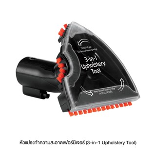 BISSELL 3-in-1 upholstery tool  หัวแปรงเฟอร์นิเจอร์ผ้า รุ่น spotclean / Spotclean Pro