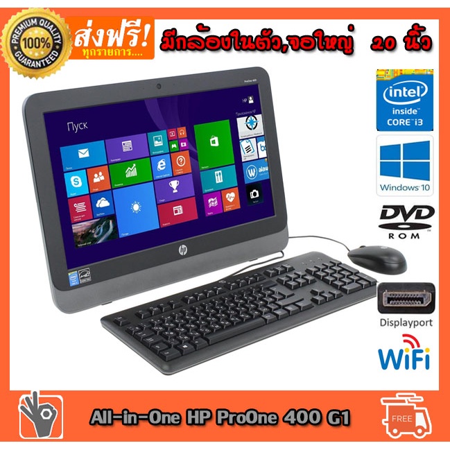 All In One Desktop HP ProOne 400 G1 all-in-one Core i3 4130 3.40GHz RAM 4GB,HDD 500GB DVD wifi มีกล้อง จอ 20 นิ้ว เม้าคี