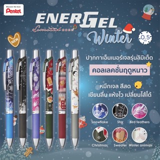 Pentel EnerGel Winter หมึกน้ำเงิน (เปลี่ยนไส้ได้)