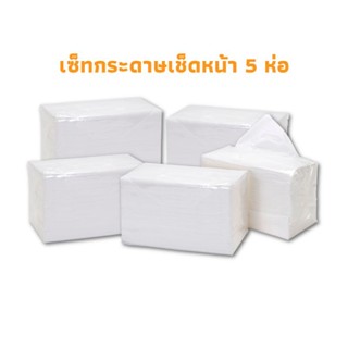 Great Tissue ชุดกระดาษเช็ดหน้า 2 ชั้น (เซ็ต 5 ห่อ) บรรจุ 420 แผ่น/ห่อ