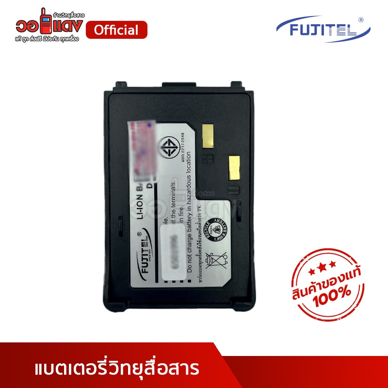 แบตเตอรี่ วิทยุสื่อสาร Fujitel FB-580N ของแท้ (รับประกัน 6 เดือน)