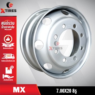 กะทะล้อรถบรรทุก ขนาด 7.00x20 8รู ยี่ห้อ MX/ATW