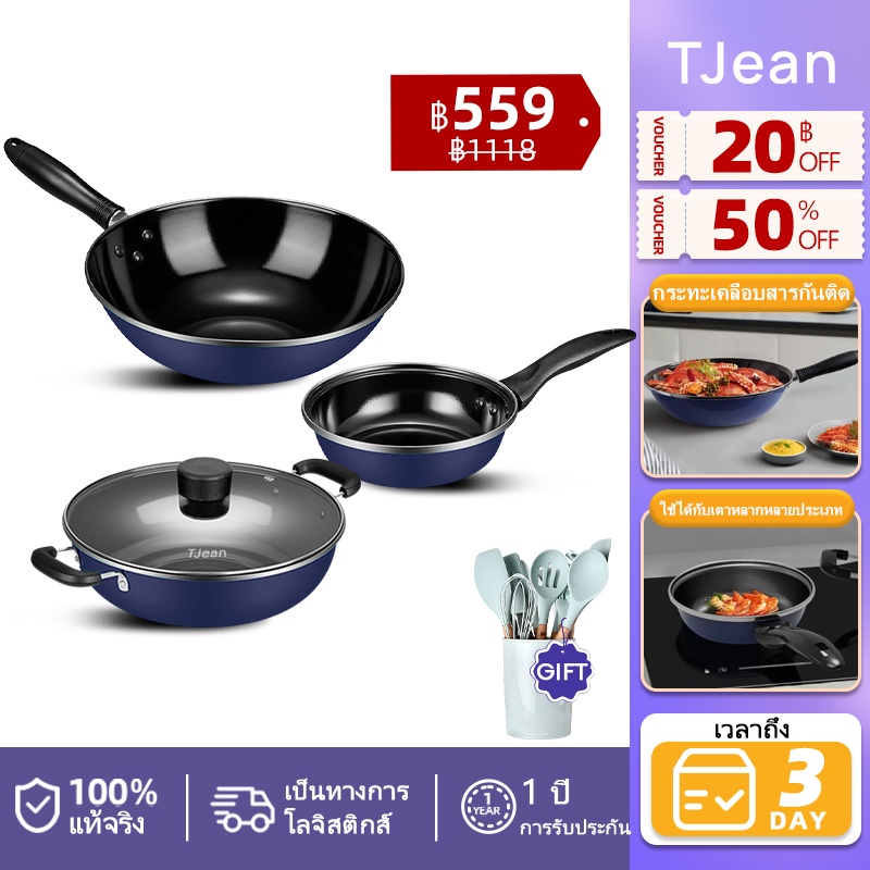 TJean【ได้รับสินค้าภายใน 3วัน】กระทะเคลือบ ชุดเครื่องครัว เซ็ตอุปกรณ์ทำอาหาร กระทะผัด กระทะ กระทะทอด ต