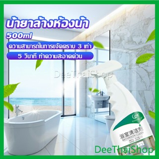 DeeThai น้ำยาขัดกระเบื้อง น้ำยาขจัดคราบห้องน้ำ คราบฝังลึก คลีนเซอร์ Detergent