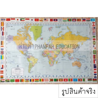 (สินค้าขายดี)โปสเตอร์เพื่อการศึกษา แผนที่โลก MAP OF THE WORLD ขอบธง