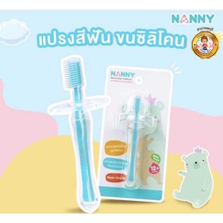 Nanny แนนนี่ แปรงสีฟันแบบขนแปรงซิลิโคน N5736