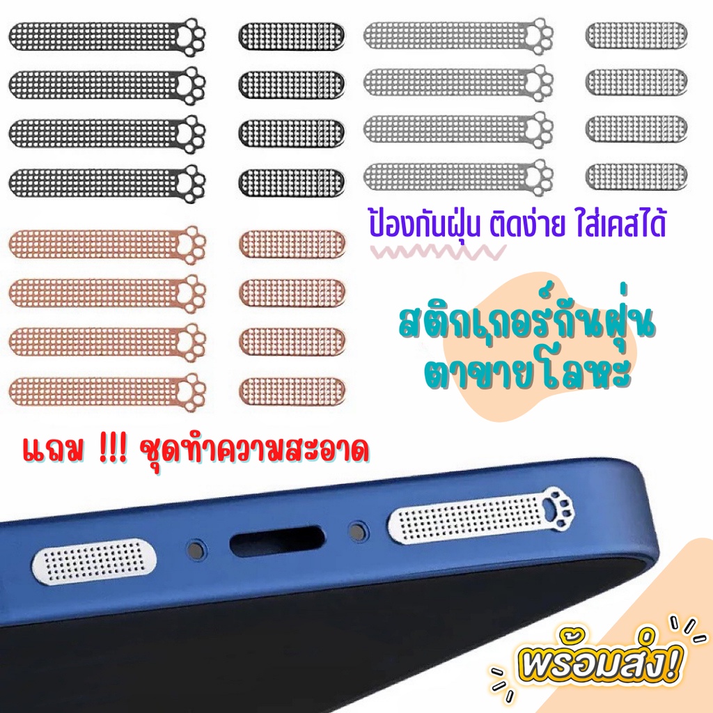 สติ๊กเกอร์กันฝุ่นตาข่ายโลหะ ติดลําโพงโทรศัพท์มือถือ รูปอุ้งเท้าแมว ป้องกันฝุ่นสําหรับไอโฟน