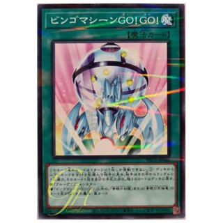 [PAC1-JP046] Bingo Machine, Go!!! (Normal Parallel Rare)