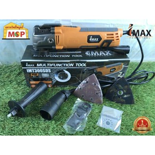 Imax เครื่องตัด ขัด เซาะ ไฟฟ้า IMT300SDS 320W ถอดใบง่าย