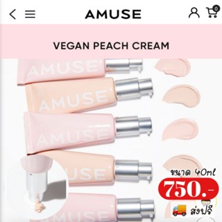 ส่งฟรี || AMUSE Vegan Peach Cream SPF30 PA++ 40ml