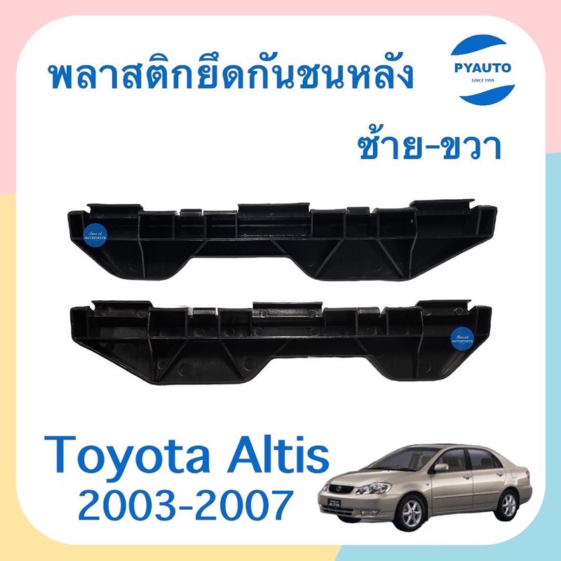 🚗พลาสติกยึดปลายกันชนหลัง ข้างซ้าย-ขวา สำหรับรถ Toyota Commuter ยี่ห้อ SPRY รหัสสินค้า ซ้าย 08015214 ขวา 08015215🚗