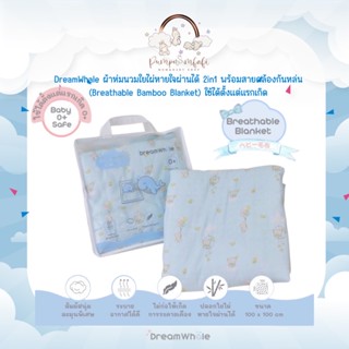 DreamWhaleผ้าห่มนวมใยไผ่หายใจผ่านได้2in1พร้อมสายคล้องกันหล่น