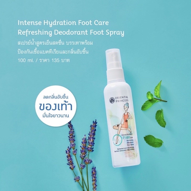สเปรย์ลดกลิ่นอับเท้า Oriental Princess Intense Hydration Foot Care Refreshing Deodorant Foot Spray 100ml. 🌷💚