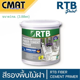 RTB สีรองพื้นทาไม้ฝา ไฟเบอร์ซีเมนต์ RTB Fiber Cement Primer (FB Primer) 1 แกลลอน ((ใช้กับรหัส FB))