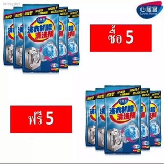 ผงล้างเครื่องซักผ้า 90 กรัม ซื้อ 5 ฟรี 5 (ได้ 10 ซอง) ผงล้างถังซัก ล้างเครื่องซักผ้า ผงล้างเครื่อง ผงทำความสะอาดเครื่องซ