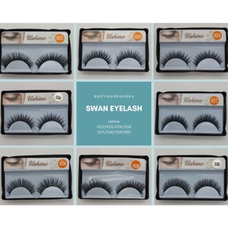 Swan Eyelash ขนตาปลอม Ushine กล่องละ 1 คู่ สินค้าพร้อมส่งจากไทย ขนตาปลอมธรรมชาติ ขนตาปลอมสวยๆ ขนตาปลอมกล่องดำ