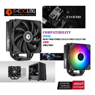 CPU AIR COOLER (พัดลมซีพียู) ID COOLING SE-224-XTS BLACK ,ARGB (มี 2 รุ่น) -รับประกัน 1 ปี