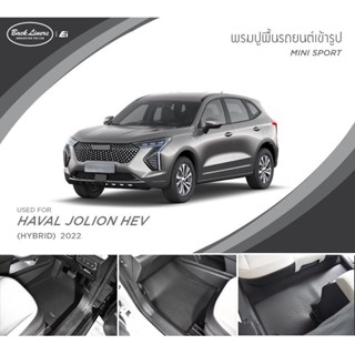 พรม ปูพื้น รถยนต์ รุ่น Mini Sport Haval Jolion HEV 2022 Back Liners by Ei PRODUCTS พรมรถยนต์ พรมปูพื้น พรมยาง พรมรองเท้า