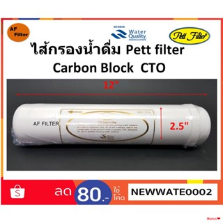 จัดส่งจากกรุงเทพไส้กรอง Pett filter Inline Block Carbon CTO 12 นิ้ว x 2.5