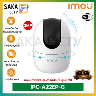 IMOU Ranger 2 รุ่น IPC-A22EP-G 2MP WiFi Camera