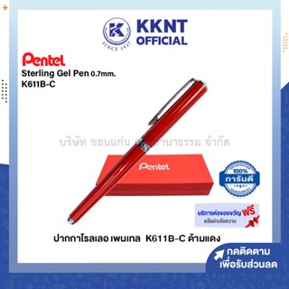 💙KKNT | PENTEL ปากกาโรลเลอร์หมึกเจล รุ่น K611B-C 0.7 มม. ด้ามสีแดง พร้อมกล่อง ห่อของขวัญฟรี (ราคา/ด้าม)