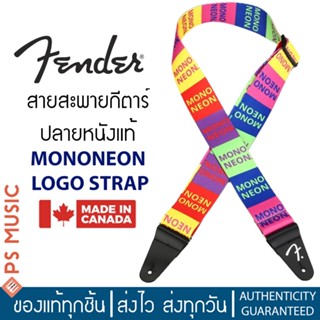 FENDER® 𝗠𝗼𝗻𝗼𝗡𝗲𝗼𝗻 𝗟𝗼𝗴𝗼 𝗦𝘁𝗿𝗮𝗽 สายสะพายกีตาร์อย่างดี ปลายหนังแท้ ผ้าโพลีเอสเตอร์ ปรับความยาวได้ | ของแท้ Made in Canada