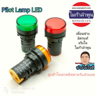 Pilot Lamp LED cob ไฟสัญญาณ ไฟสถานะ ไปแสดงสถานะ AC 220v 380v ไพล็อตแลมป์ AD16-22D/S signal lamp