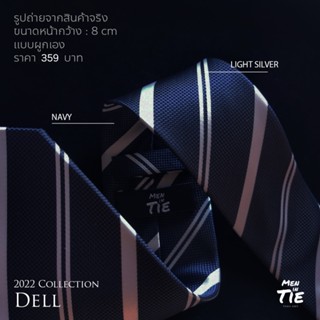 MEN IN TIE เนคไทแบบผูกเองลายทางสีกรมท่า หน้ากว้าง 8 cm รุ่น DELL