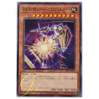 Yugioh [SLF1-JP002] Night Express Knight (Common)