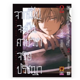 จากนี้ไปจะเป็นคาบวิชาจริยปรัชญา เล่ม2 (จัดส่งพร้อมวันที่สนพ.แจ้งออก)