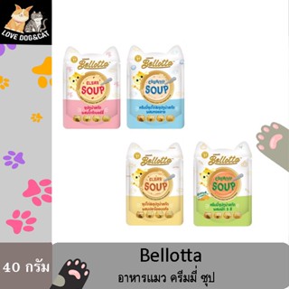 Bellotta เบลลอตต้า แบบซุปและแบบครีมมี่ ขนาด 40 g.