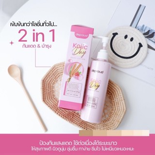 กันแดดชมพู โคจิกเดย์ Kojic Day