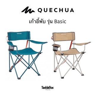 QUECHUA เก้าอี้พับสำหรับการตั้งแคมป์รุ่น BASIC