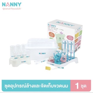 NANNY แนนนี่ ที่ล้างขวดนม ชุดอุปกรณ์ล้างและจัดเก็บขวดนม 5 ชิ้น รุ่น S5-N216/C